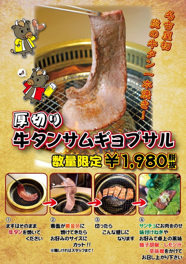 牛タンサムギョプサル ¥1,980